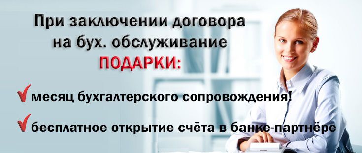 Акции на бухгалтерские услуги