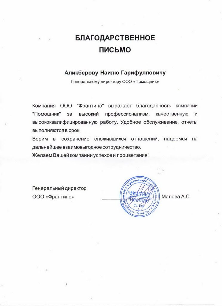 Благодарности компании Помощник